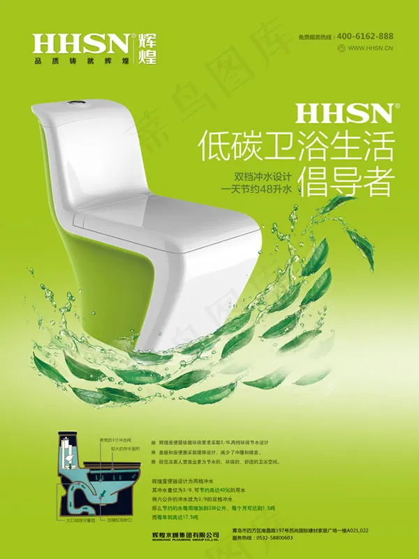 辉煌卫浴座便器广告psd设计素材