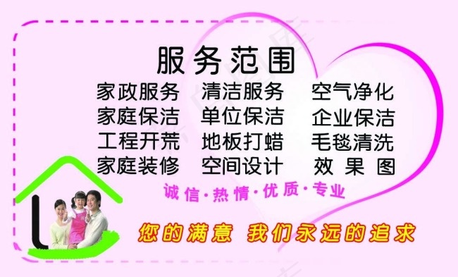 家政范围psd模版下载