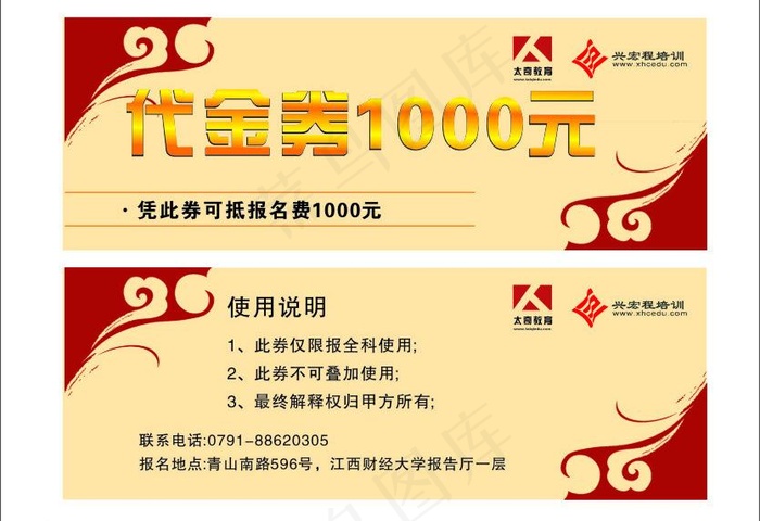 兴宏程培训太奇教育图片cdr矢量模版下载