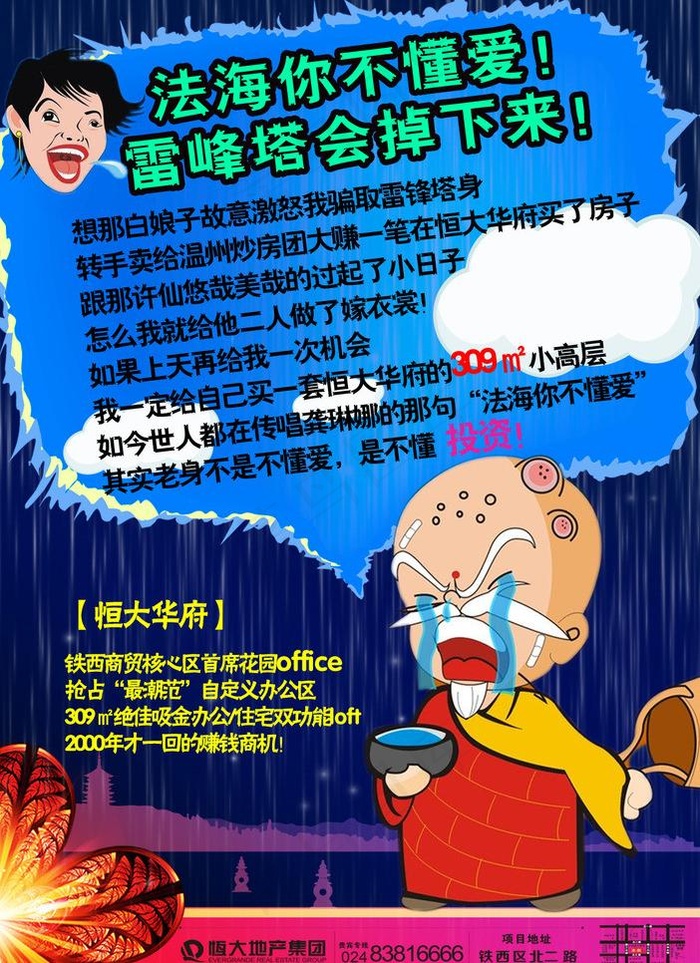 创意手绘卡通报广图片