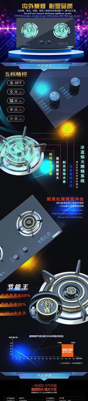 燃气灶详情页模板黑色大气燃气灶模板
