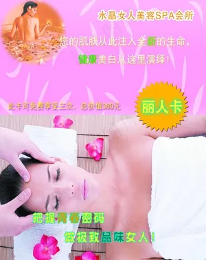 水晶女人spa会所海报图片