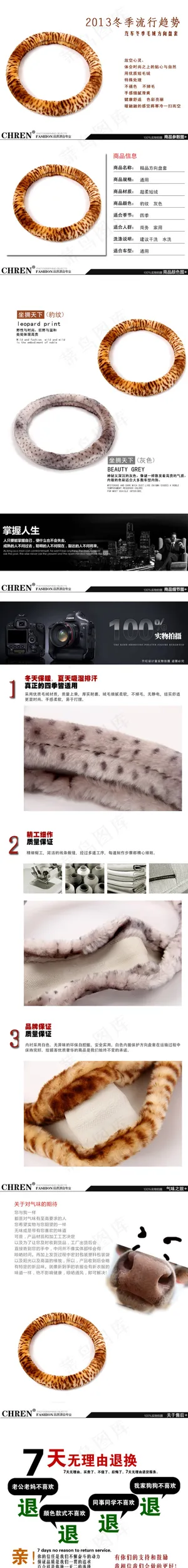 方向盘详情页模板