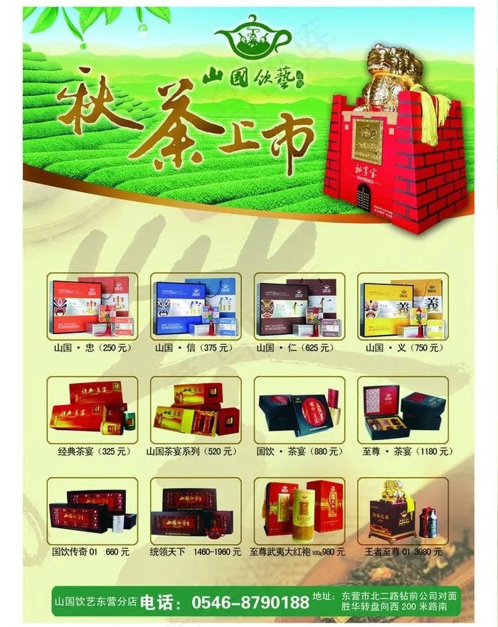秋茶上市图片(2575X3437(DPI:300))psd模版下载