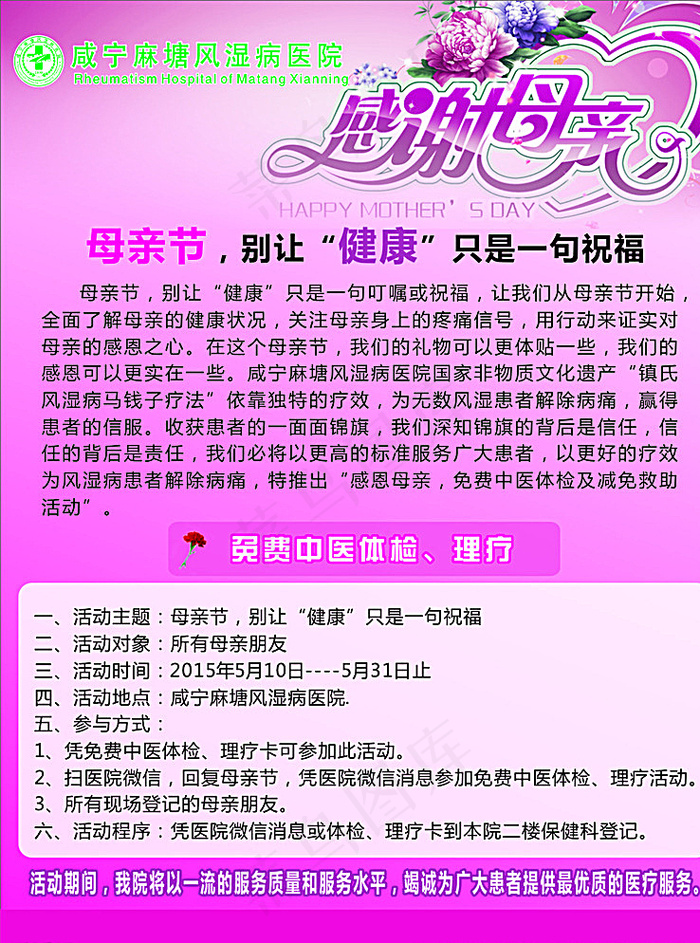 母亲节图片cdr矢量模版下载
