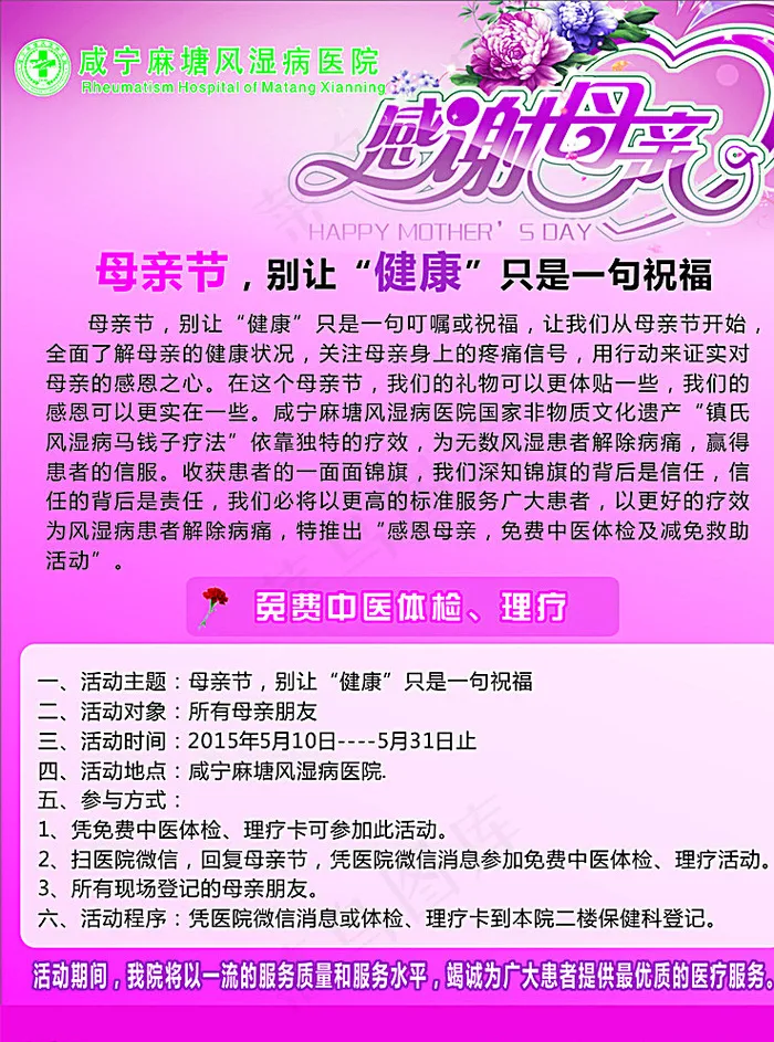 母亲节图片cdr矢量模版下载