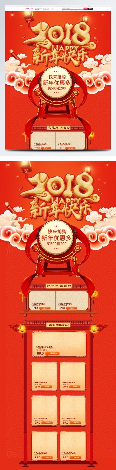 年终促销新年大促淘宝首页2018新年快乐