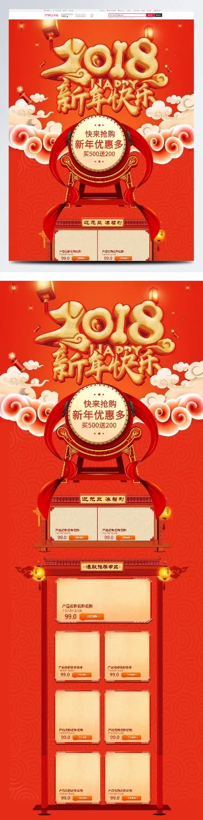 年终促销新年大促淘宝首页2018新年快乐