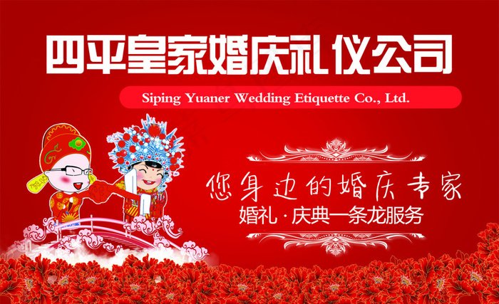 婚庆礼仪公司名片模板psd模版下载