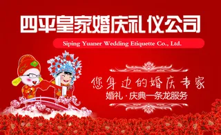 婚庆礼仪公司名片模板