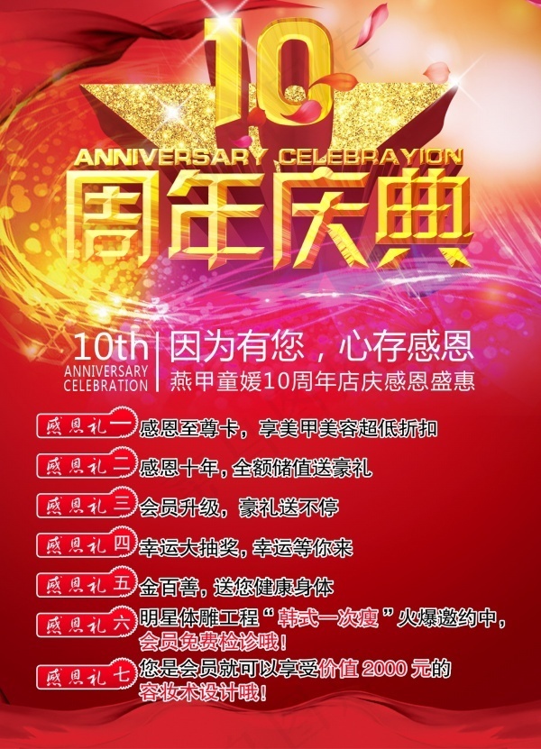 周年庆典活动宣传素材psd模版下载
