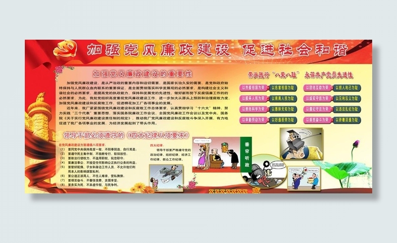 党风廉政图片