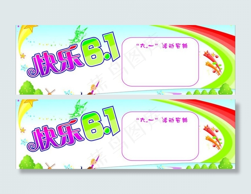 儿童节活动安排图片