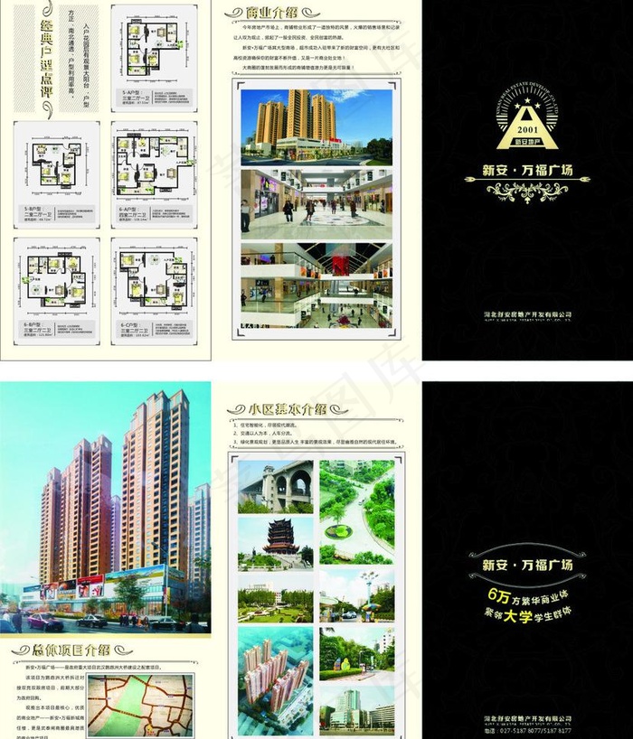 房地产三折页图片(630X380)cdr矢量模版下载