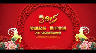 2015年会背景板PSD素材