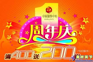 一周年庆PSD分层模板