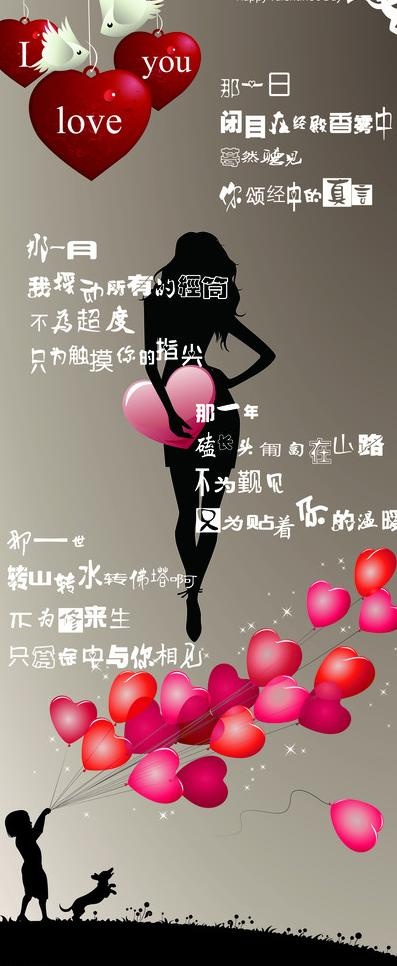 情人节展架图片psd模版下载