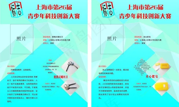 青少年创意图片(210X297)cdr矢量模版下载