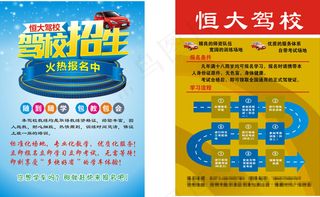 驾校招生宣传