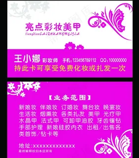 彩妆美甲名片图片
