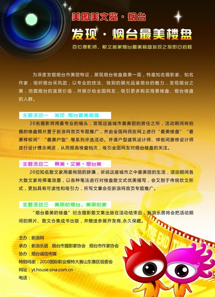 烟台最美楼盘宣传单图片(3413X5008(DPI:300))psd模版下载