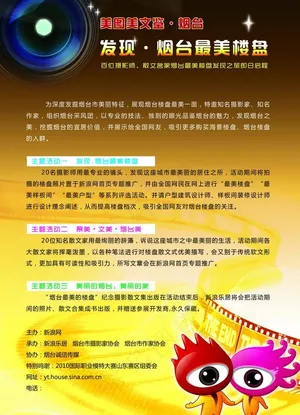 烟台最美楼盘宣传单图片