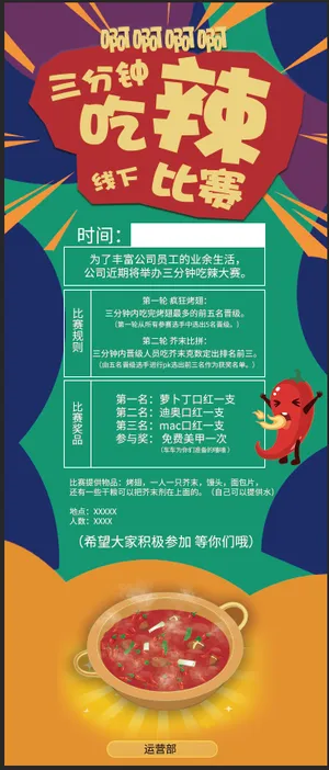 吃辣游戏比赛海报