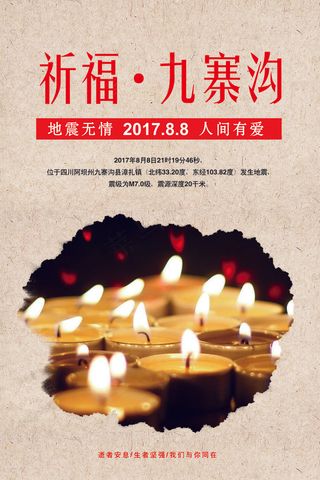 抗震救灾祈福九寨沟海报模板
