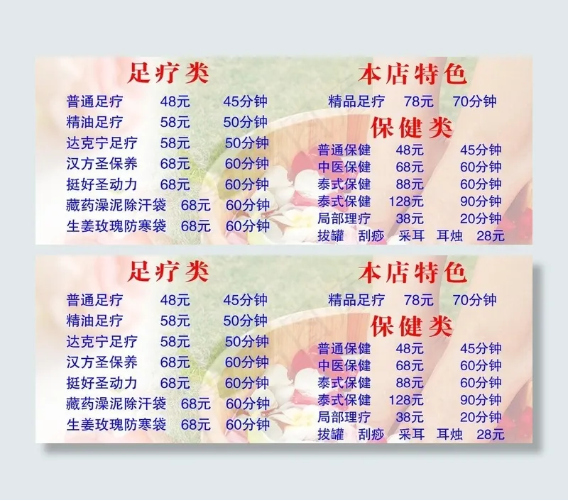 足疗图片psd模版下载
