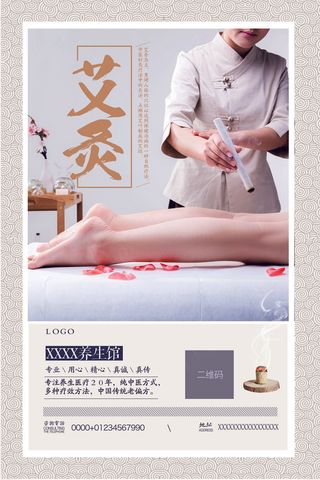 2017年中国风清新艾灸展板设计P...