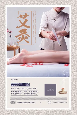2017年中国风清新艾灸展板设计P...