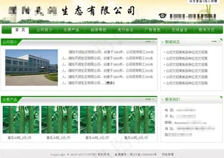 绿色植物农作物网站图片