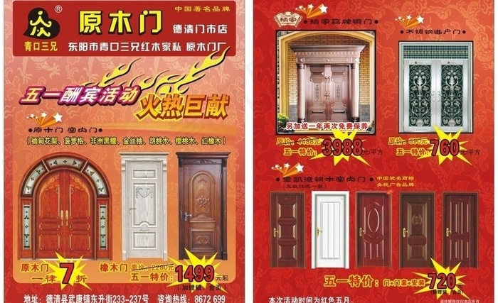 原木门五一特价宣传图片cdr矢量模版下载