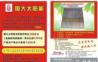 太阳能彩页图片