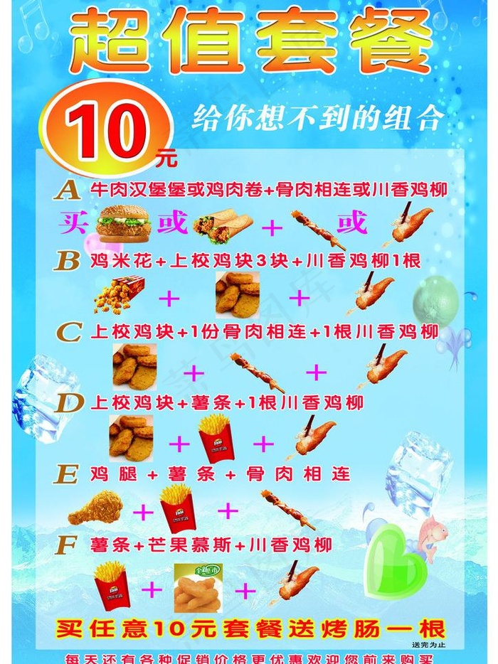超值套餐价目表图片(2480X3508(DPI:300))psd模版下载