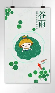 二十四节气之谷雨海报 二十四节气之谷雨海报