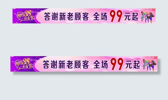 三八节海报 三八节海报