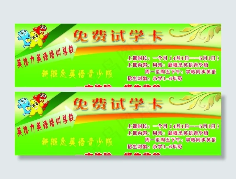 培训学校彩页psd模版下载