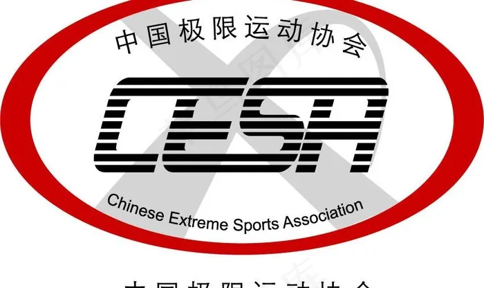 中国极限运动协会 标志 logo图...ai矢量模版下载
