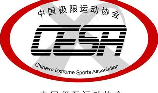中国极限运动协会 标志 logo图...