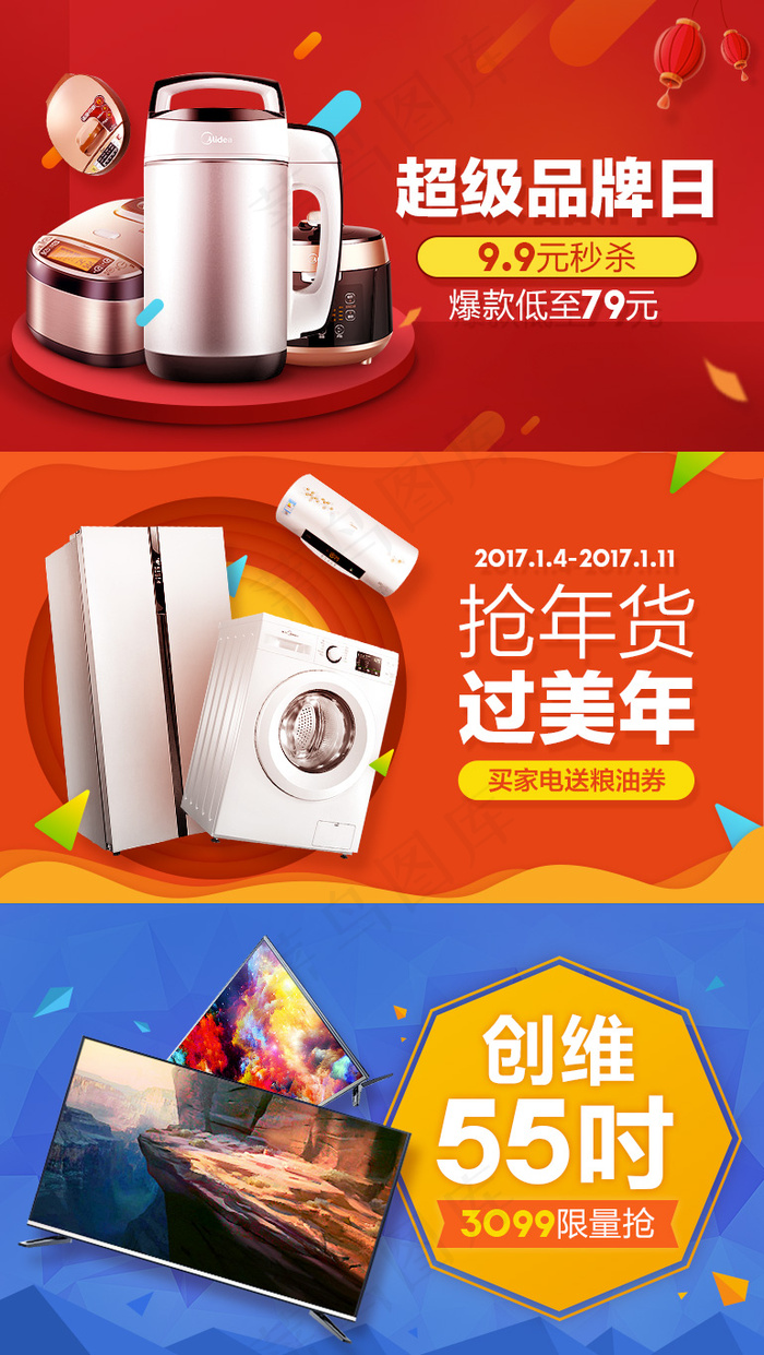 淘宝天猫家电钻展促销海报banne...