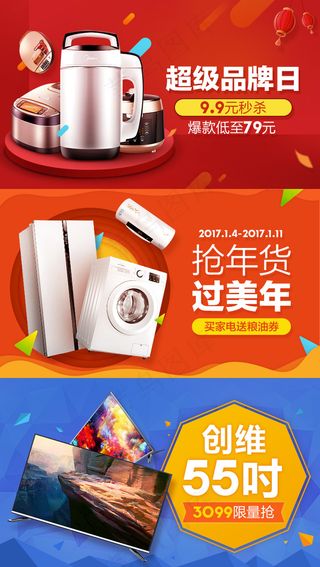 淘宝天猫家电钻展促销海报banne...
