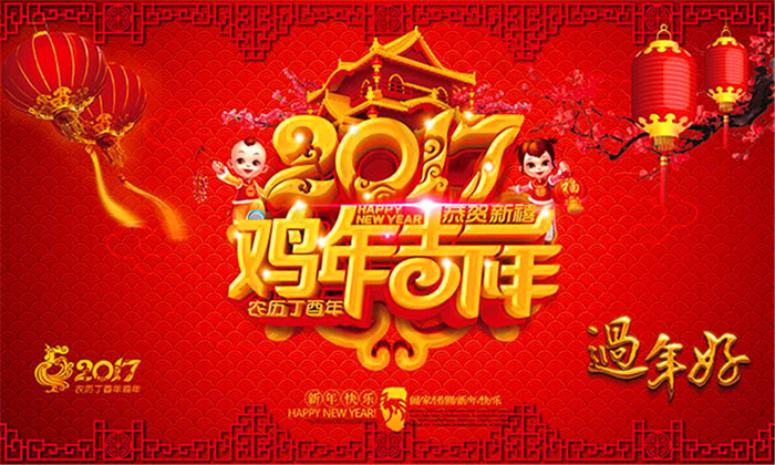 鸡年吉祥过年好海报(5512X3307(DPI:70))psd模版下载
