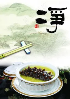 海参主题中国风美食海报 海参主题中国风美食海报