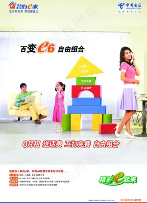 电信海报我的e家图片