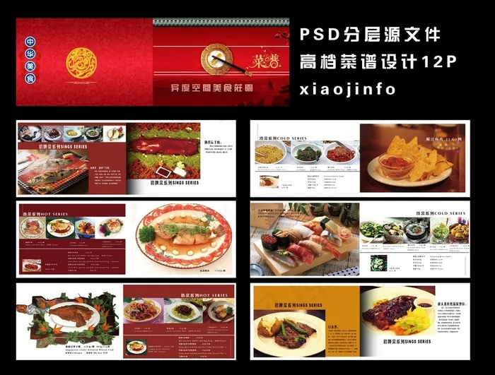 高档精美大气菜谱全套(5430X1750(DPI:300))psd模版下载