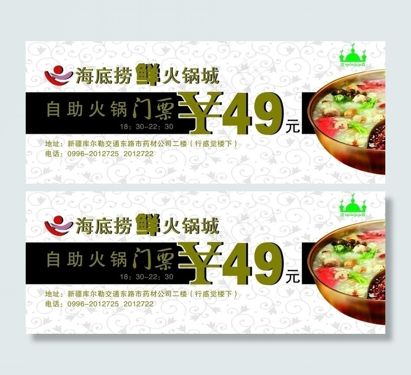 自助餐门票 自助餐券psd模版下载