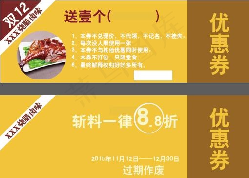 快餐店优惠券ai矢量模版下载
