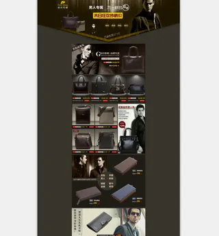 双12箱包类淘宝店装修模板