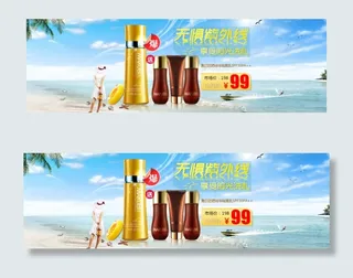 防紫外线化妆品首页海报